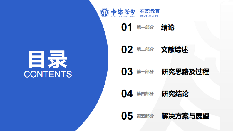 STEAM 視域下小學(xué)數(shù)學(xué)教學(xué)的優(yōu)化策略研究-第3頁-縮略圖