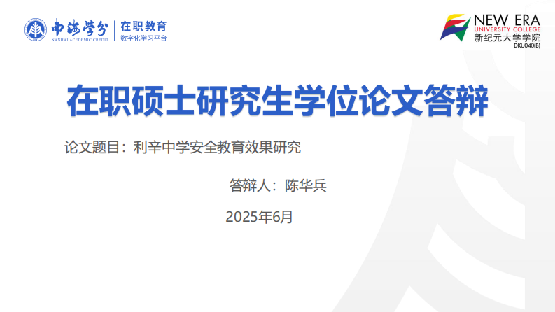 利辛中學(xué)安全教育效果研究-第1頁-縮略圖