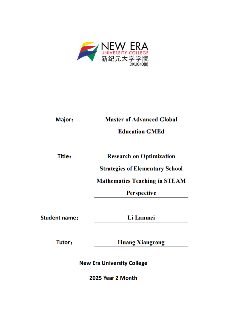 STEAM 視域下小學(xué)數(shù)學(xué)教學(xué)的優(yōu)化策略研究-第1頁-縮略圖