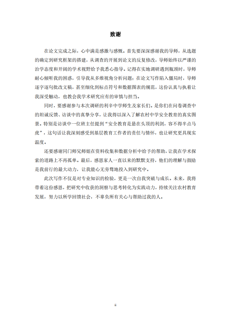 利辛中學(xué)安全教育效果研究-第3頁-縮略圖