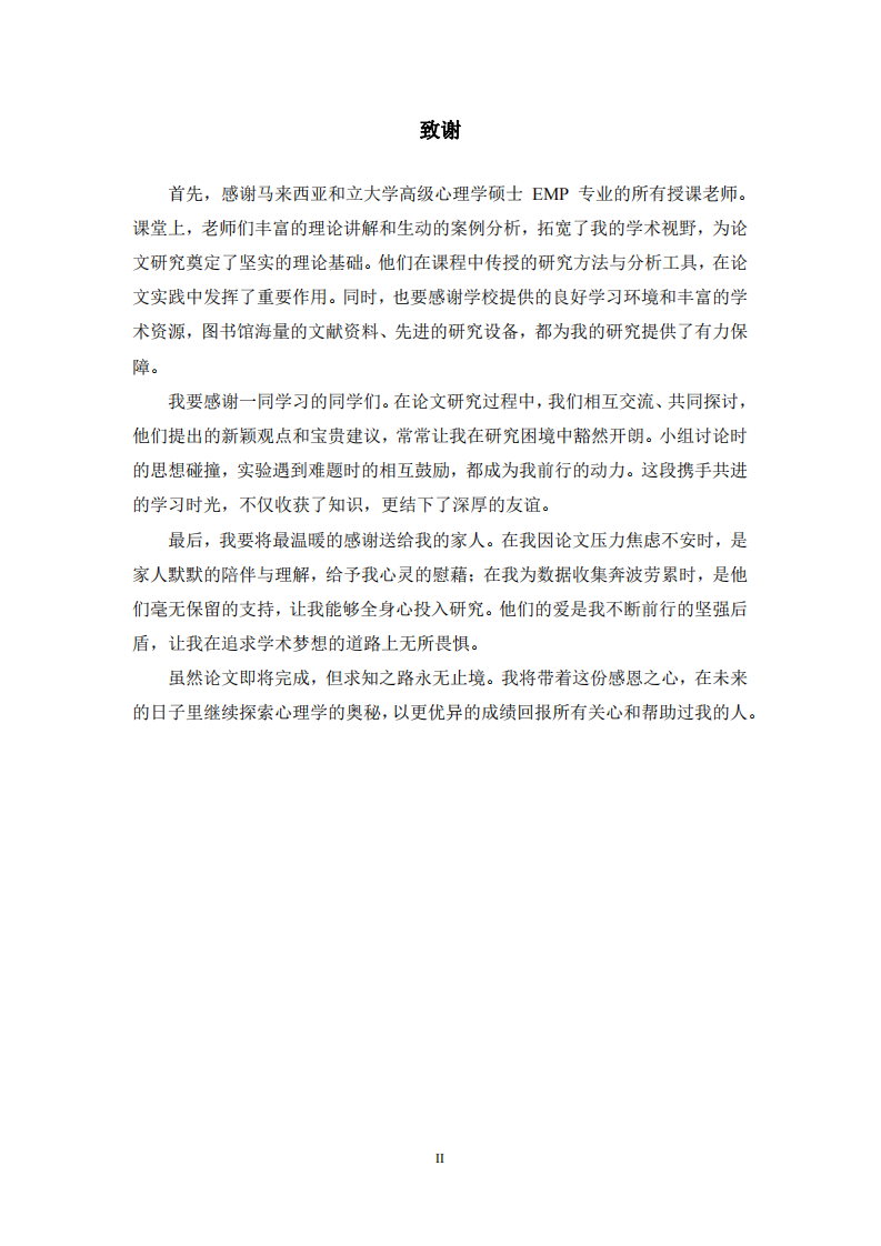 初中生學(xué)業(yè)求助行為與學(xué)業(yè)倦怠的關(guān)系研究-第3頁-縮略圖
