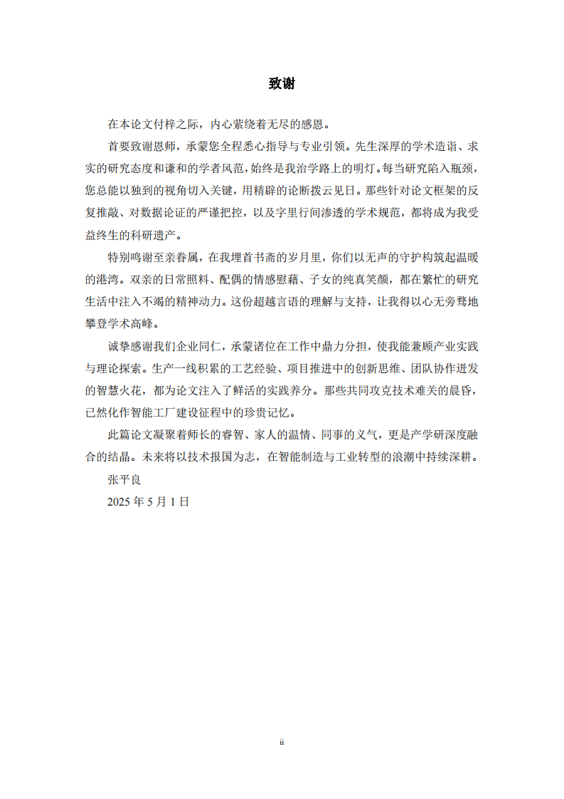 公司治理結(jié)構(gòu)、創(chuàng)新投資和創(chuàng)新績效的關(guān)系研究-第3頁-縮略圖