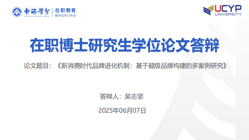 新消費(fèi)時(shí)代品牌進(jìn)化機(jī)制：基于超級(jí)品牌構(gòu)建的多案例研究-第1頁(yè)-縮略圖