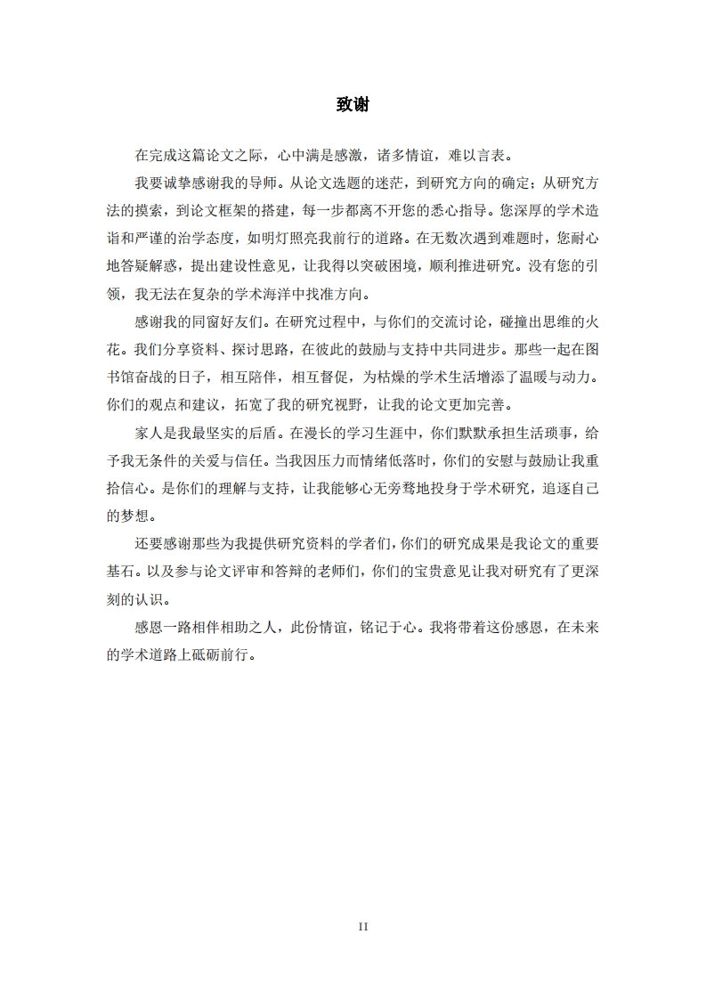 校園網(wǎng)絡(luò)暴力對中學(xué)生心理健康的影響探究-第3頁-縮略圖