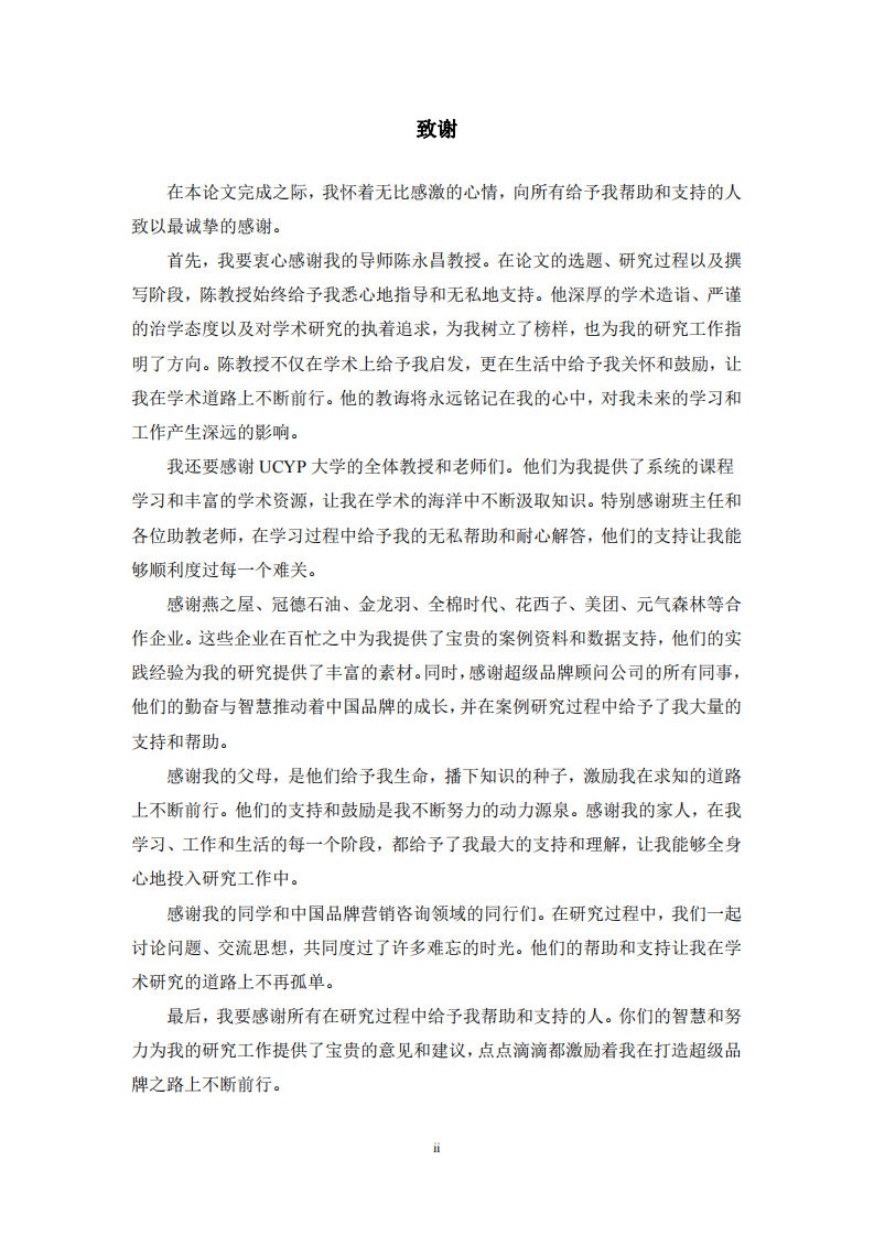 新消費(fèi)時(shí)代品牌進(jìn)化機(jī)制：基于超級(jí)品牌構(gòu)建的多案例研究-第3頁(yè)-縮略圖