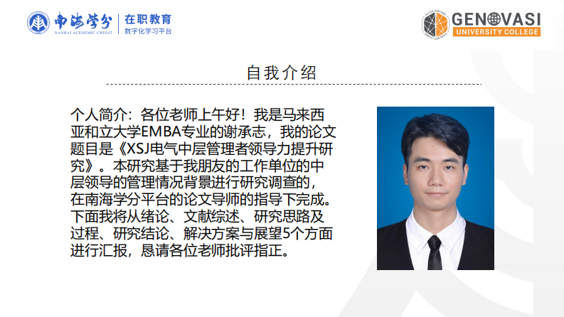 XSJ 電氣中層管理者領(lǐng)導(dǎo)力提升研究-第2頁-縮略圖