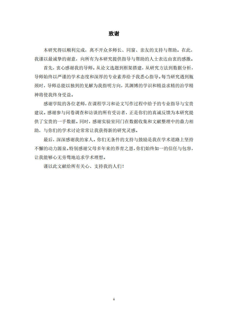短視頻用戶體驗(yàn)價(jià)值對(duì)使用行為的影響研究-第3頁(yè)-縮略圖