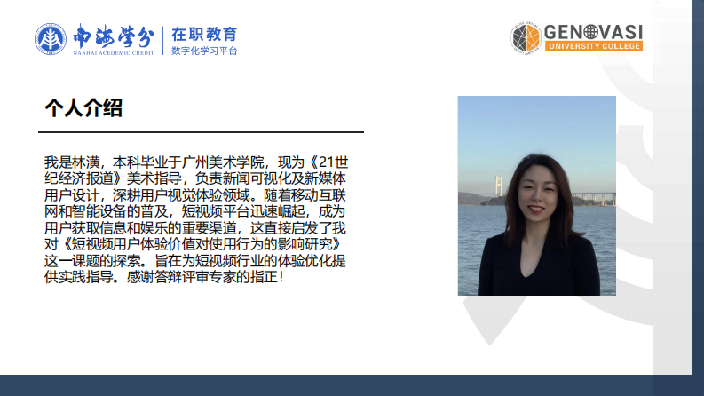 短視頻用戶體驗(yàn)價(jià)值對(duì)使用行為的影響研究-第2頁(yè)-縮略圖