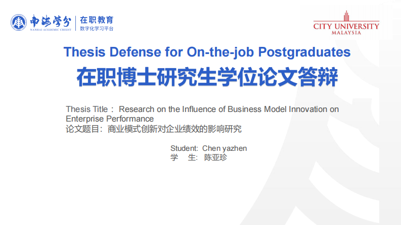 商業(yè)模式創(chuàng)新對企業(yè)績效的影響研究-第1頁-縮略圖