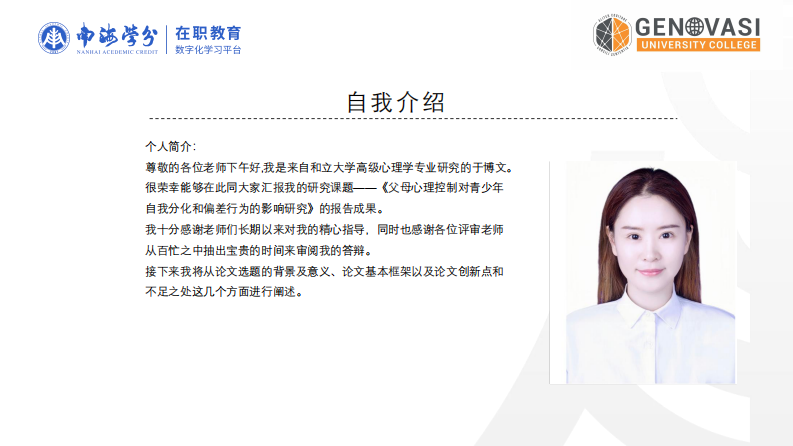 父母心理控制對(duì)青少年自我分化和偏差行為的影響研究-第2頁-縮略圖