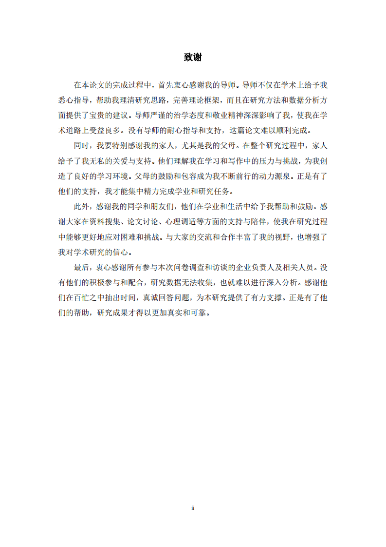 商業(yè)模式創(chuàng)新對企業(yè)績效的影響研究-第3頁-縮略圖
