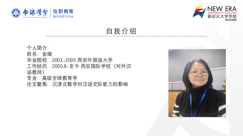 沉浸式教學(xué)法對(duì)在華國(guó)際學(xué)生漢語交際能力的影響研究-第2頁-縮略圖
