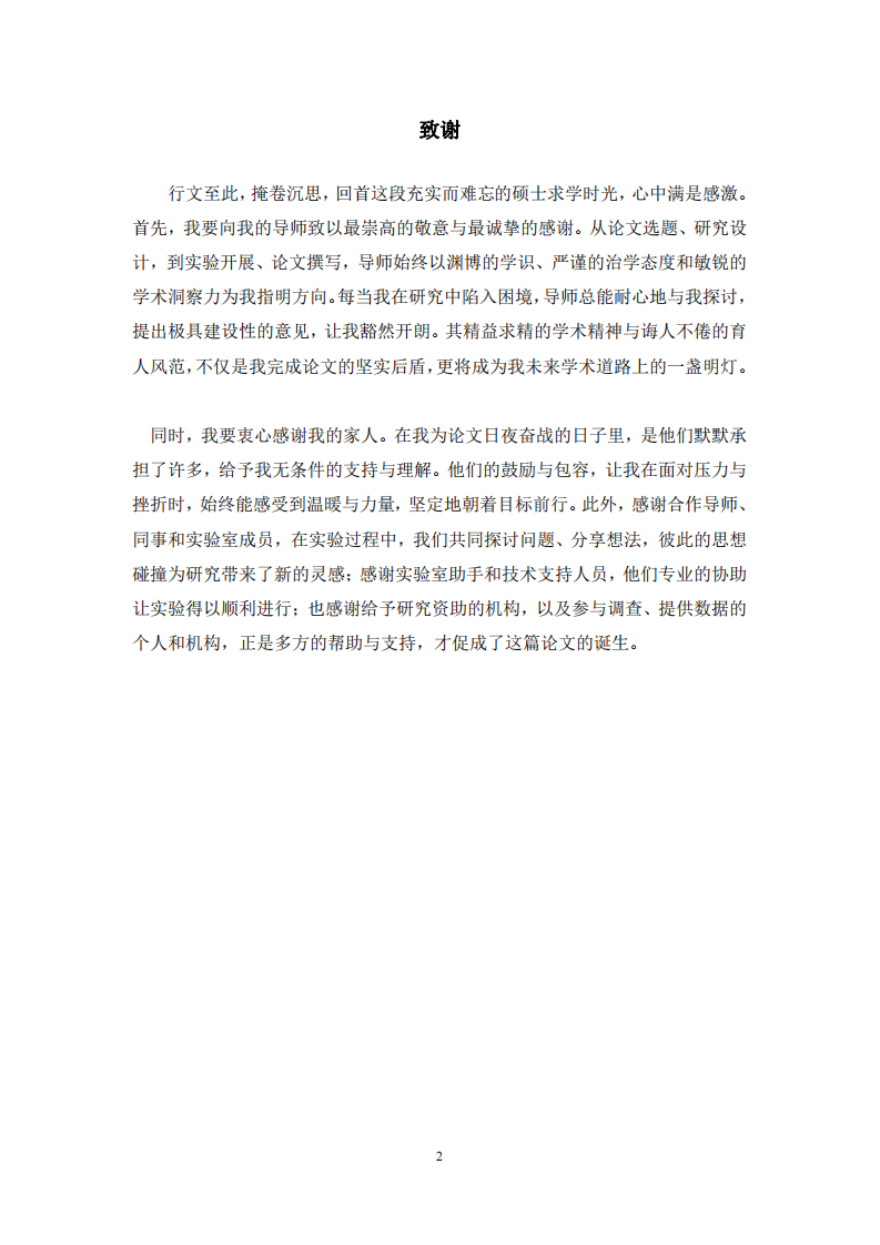 沉浸式教學(xué)法對(duì)在華國(guó)際學(xué)生漢語交際能力的影響研究-第3頁-縮略圖