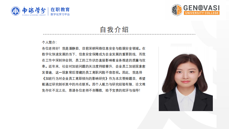 加班行為對企業(yè)員工離職傾向的影響研究-第2頁-縮略圖