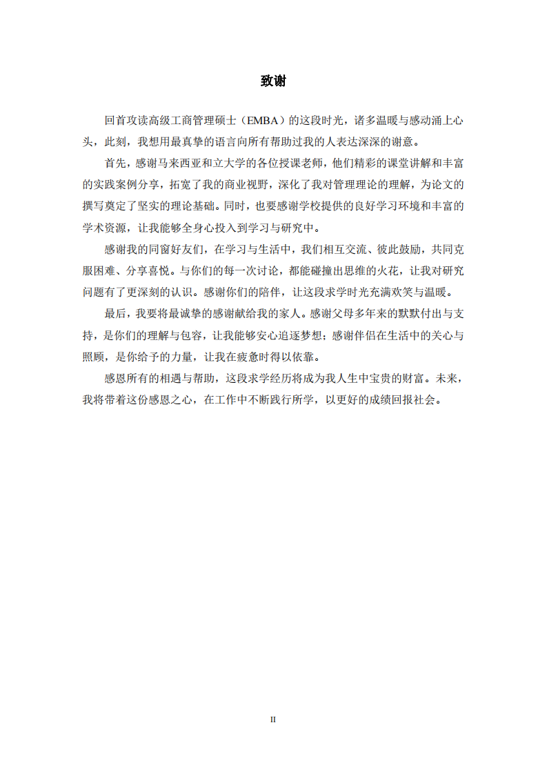 加班行為對企業(yè)員工離職傾向的影響研究-第3頁-縮略圖