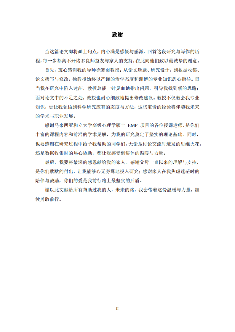 家庭環(huán)境對青少年抑郁情緒行為的影響研究-第3頁-縮略圖