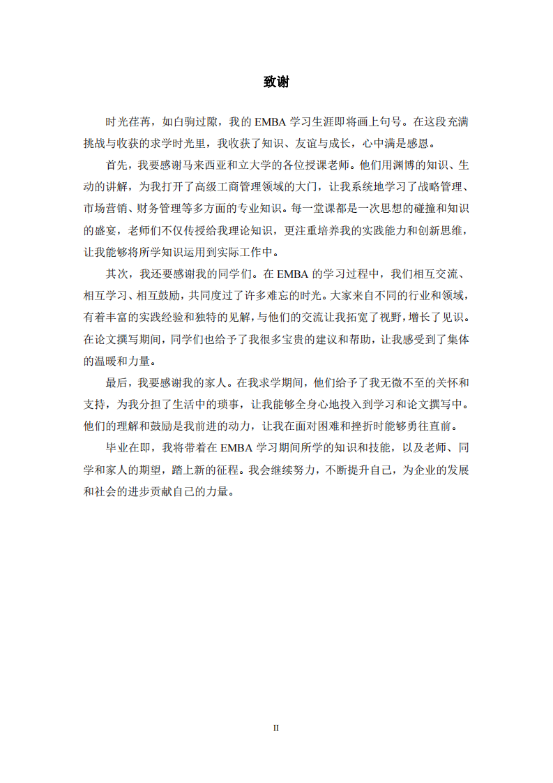H 公司人力資源管理數(shù)字化轉(zhuǎn)型策略研究-第3頁-縮略圖