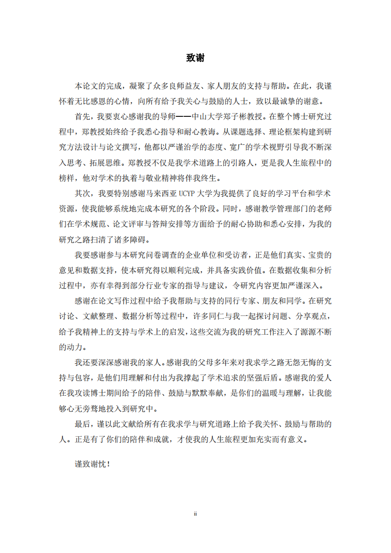 知識(shí)管理數(shù)字化能力對企業(yè)創(chuàng)新績效的影響研究-第3頁-縮略圖