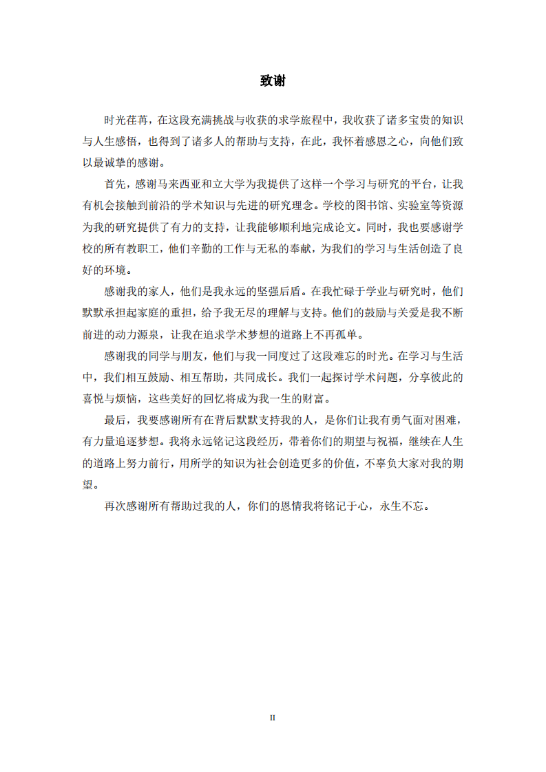 比亞迪新能源汽車企業(yè)綠色供應鏈的績效評價研究-第3頁-縮略圖