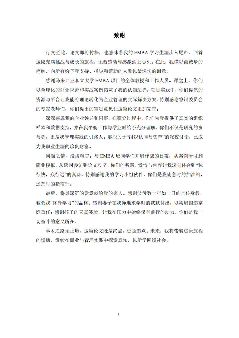 組織認(rèn)同對員工主動變革行為的影響研究-第3頁-縮略圖
