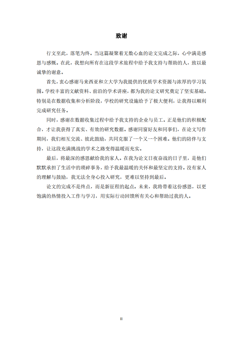 企業(yè)員工組織支持感、組織認(rèn)同與員工工作績(jī)效關(guān)系研究-第3頁(yè)-縮略圖