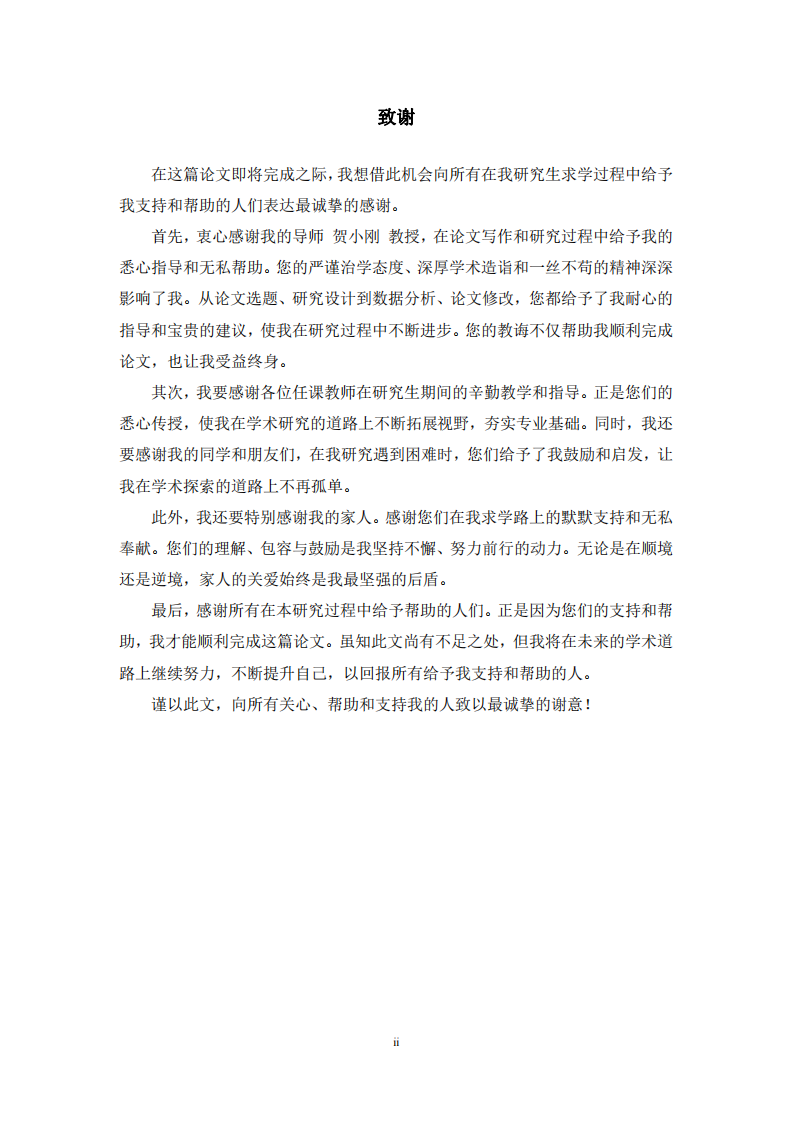 北極星收益合同公司成本控制優(yōu)化研究-第3頁-縮略圖