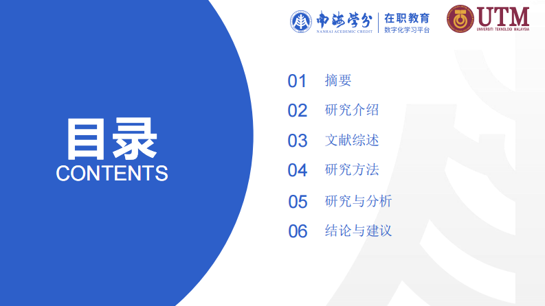 北極星收益合同公司成本控制優(yōu)化研究-第3頁-縮略圖