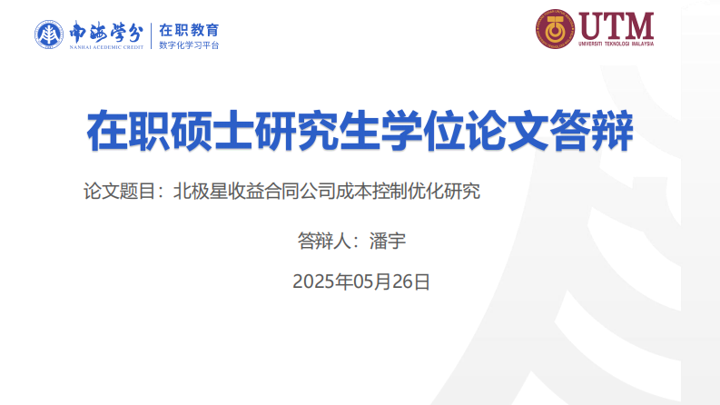 北極星收益合同公司成本控制優(yōu)化研究-第1頁-縮略圖