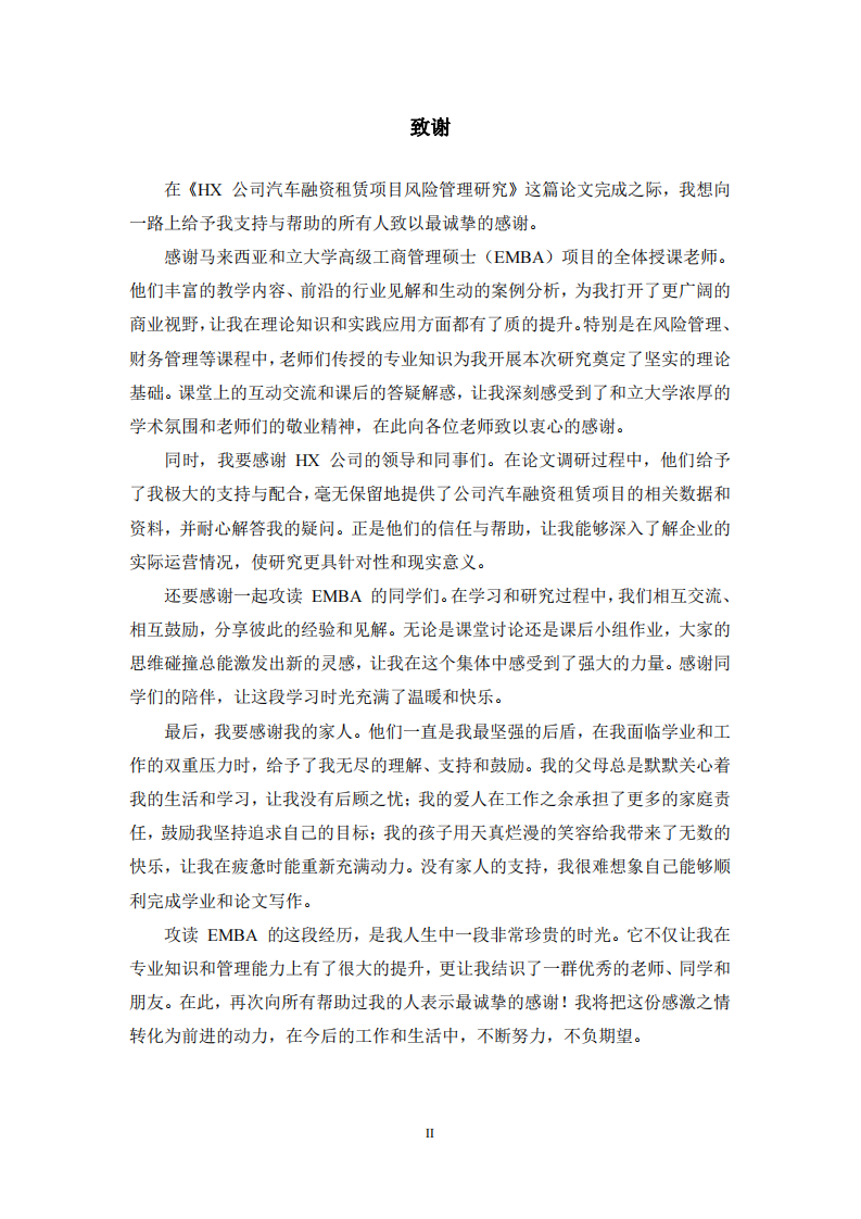 HX 公司汽車融資租賃項(xiàng)目風(fēng)險(xiǎn)管理研究-第3頁(yè)-縮略圖