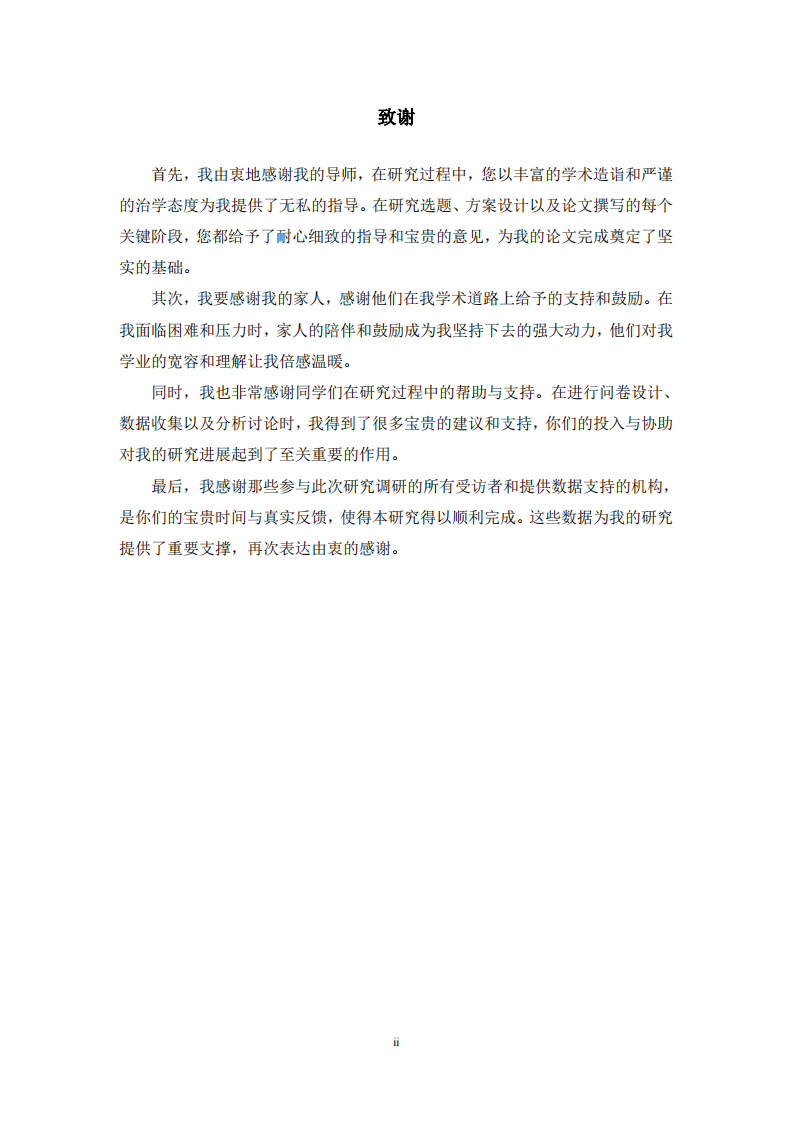 醫(yī)療機構數(shù)字化對患者滿意度的影響研究-第3頁-縮略圖
