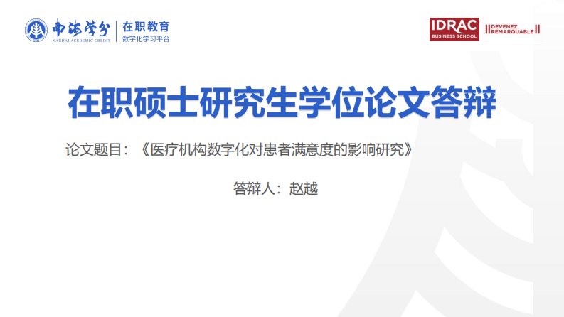 醫(yī)療機構數(shù)字化對患者滿意度的影響研究-第1頁-縮略圖