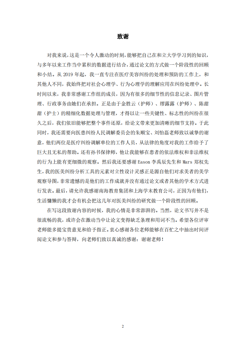 基于行為心理學的醫(yī)美糾紛處理策略研究-第3頁-縮略圖