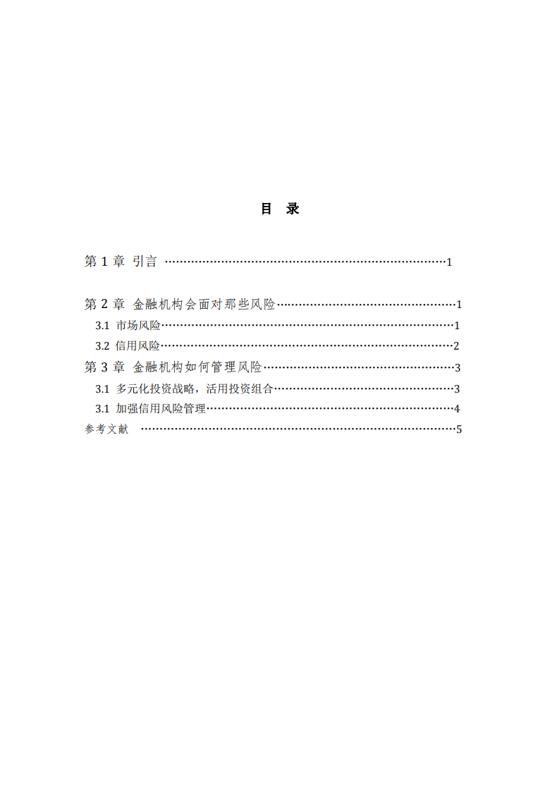 在三重壓力下，金融機(jī)構(gòu)該如何管理即將面對(duì)的風(fēng)險(xiǎn)-第3頁(yè)-縮略圖