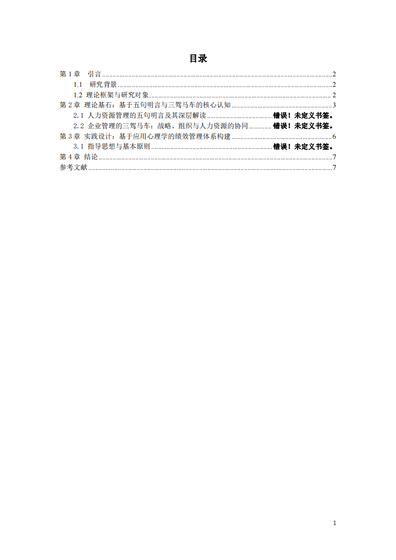 在自然與社會的十字路口：一位思辨教育者的心理學學科性質之辨-第2頁-縮略圖