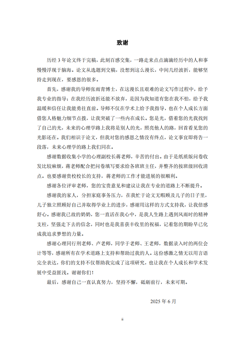 小學(xué)生親子溝通對問題行為的影響：注意偏向和心理韌性的鏈?zhǔn)街薪樽饔?第3頁-縮略圖