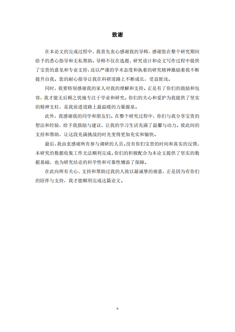 女性職業(yè)成長對職業(yè)幸福感的影響研究-第3頁-縮略圖
