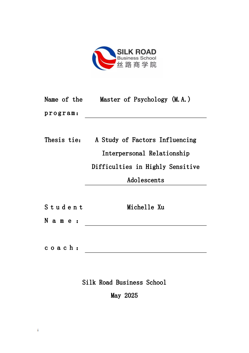 高敏感青少年人际关系困难影响因素的研究-第1页-缩略图