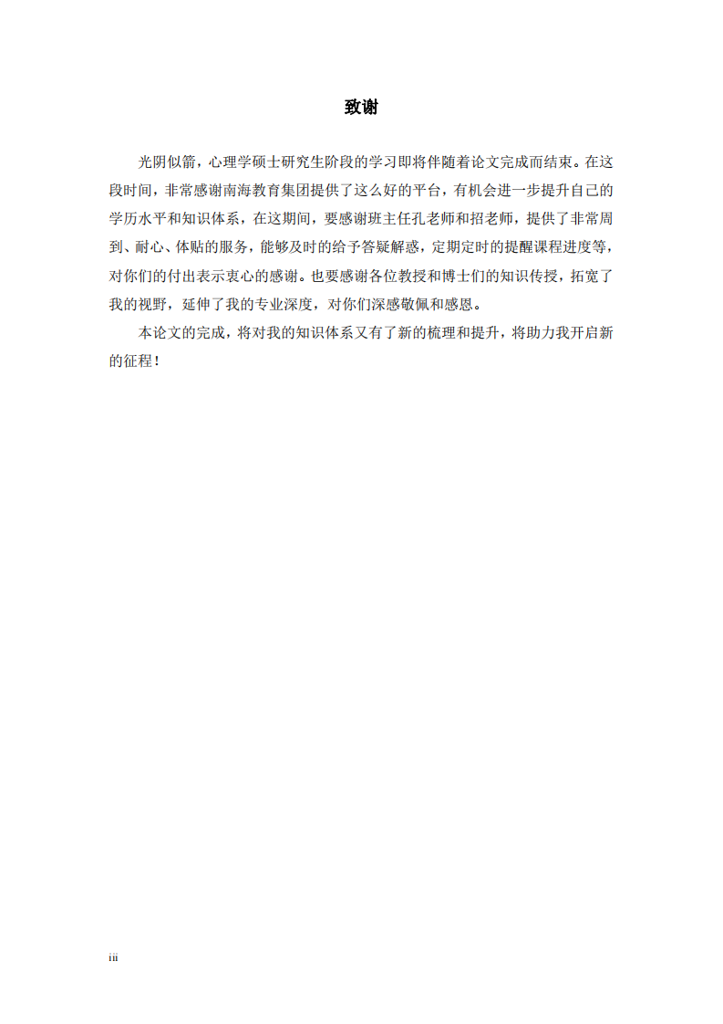 高敏感青少年人际关系困难影响因素的研究-第3页-缩略图