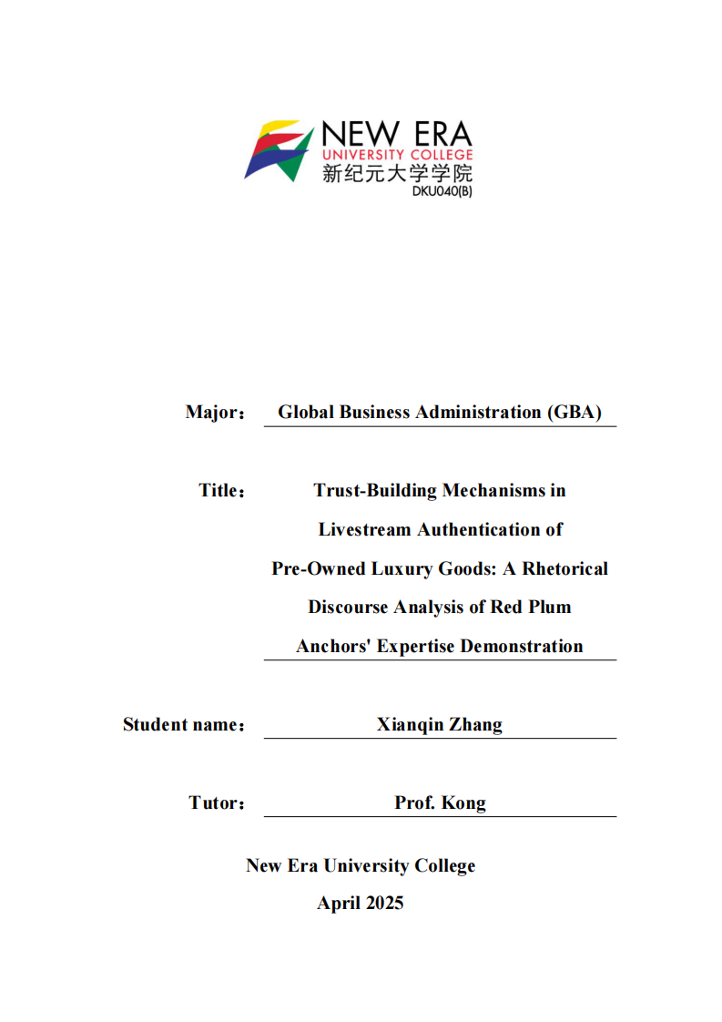 二手奢侈品直播鑒定的信任構建機制研究——以紅布林主播話術為觀察對象-第1頁-縮略圖