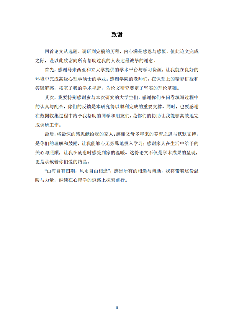 大學(xué)生家庭教養(yǎng)方式與生命意義感的關(guān)系研究-第3頁-縮略圖