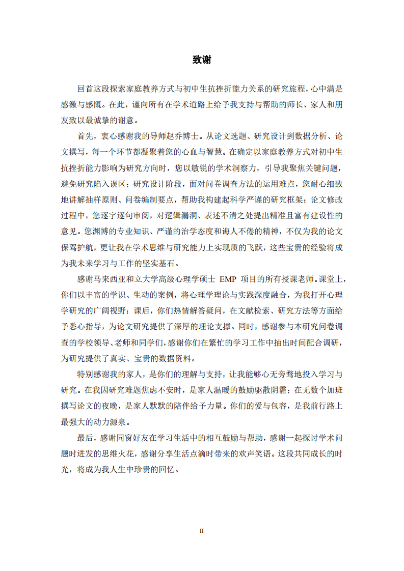 家庭教養(yǎng)方式對初中生抗挫折能力影響研究-第3頁-縮略圖