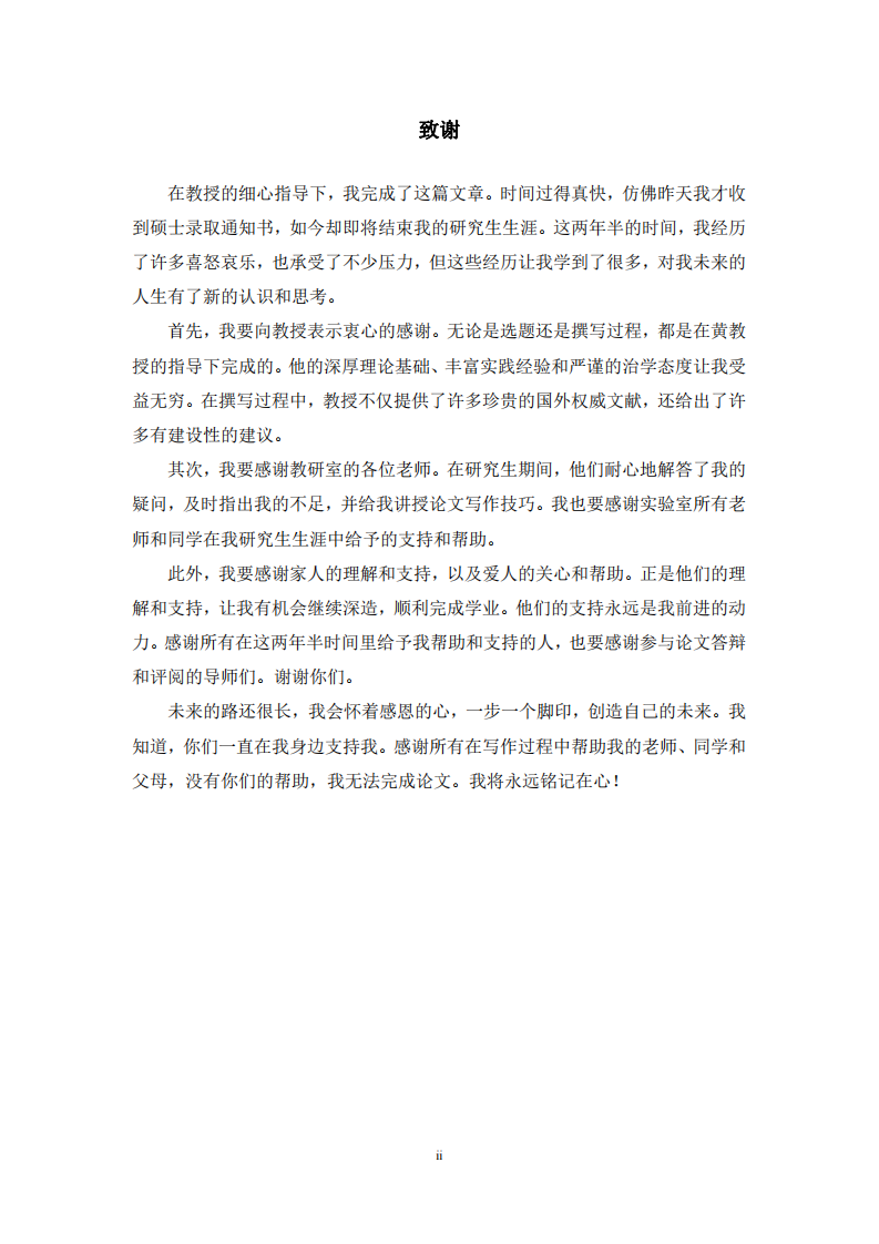 隆科網(wǎng)絡(luò)科技有限公司知識型員工工作壓力影響因素研究-第3頁-縮略圖