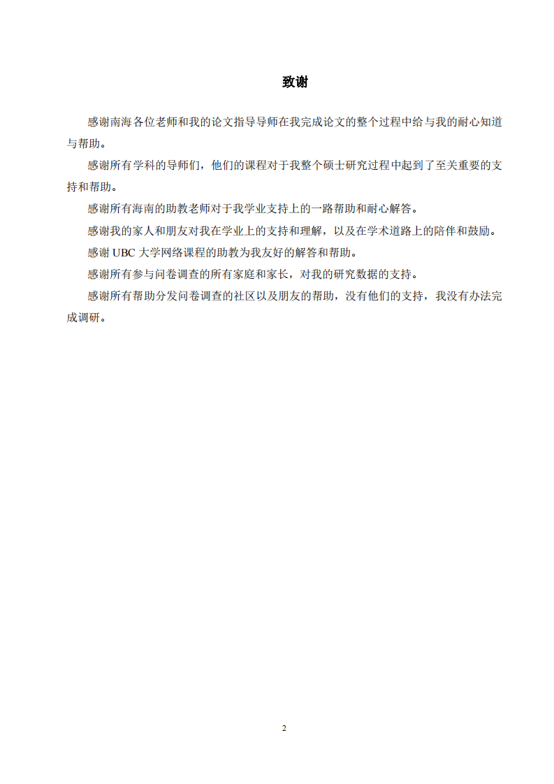自閉癥兒童家長(zhǎng)的社會(huì)化支持網(wǎng)絡(luò)建構(gòu)研究-第3頁(yè)-縮略圖