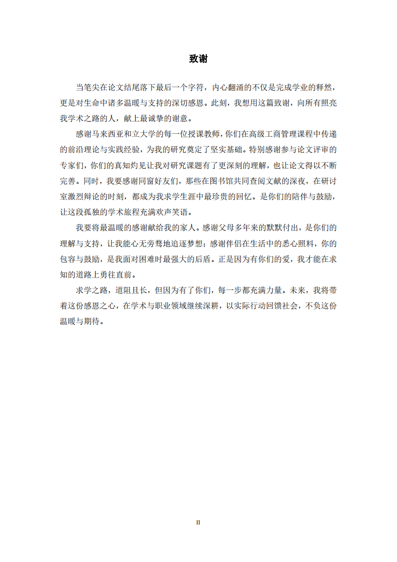 服務(wù)型領(lǐng)導(dǎo)對(duì)員工創(chuàng)新行為的影響研究-第3頁(yè)-縮略圖