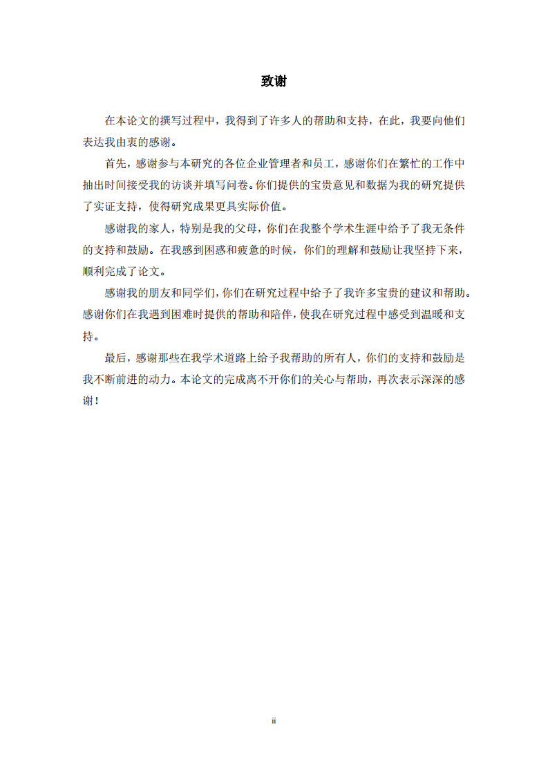 企業(yè)文化、員工關(guān)懷與企業(yè)活動對企業(yè)可持續(xù)發(fā)展影響研究-第3頁-縮略圖
