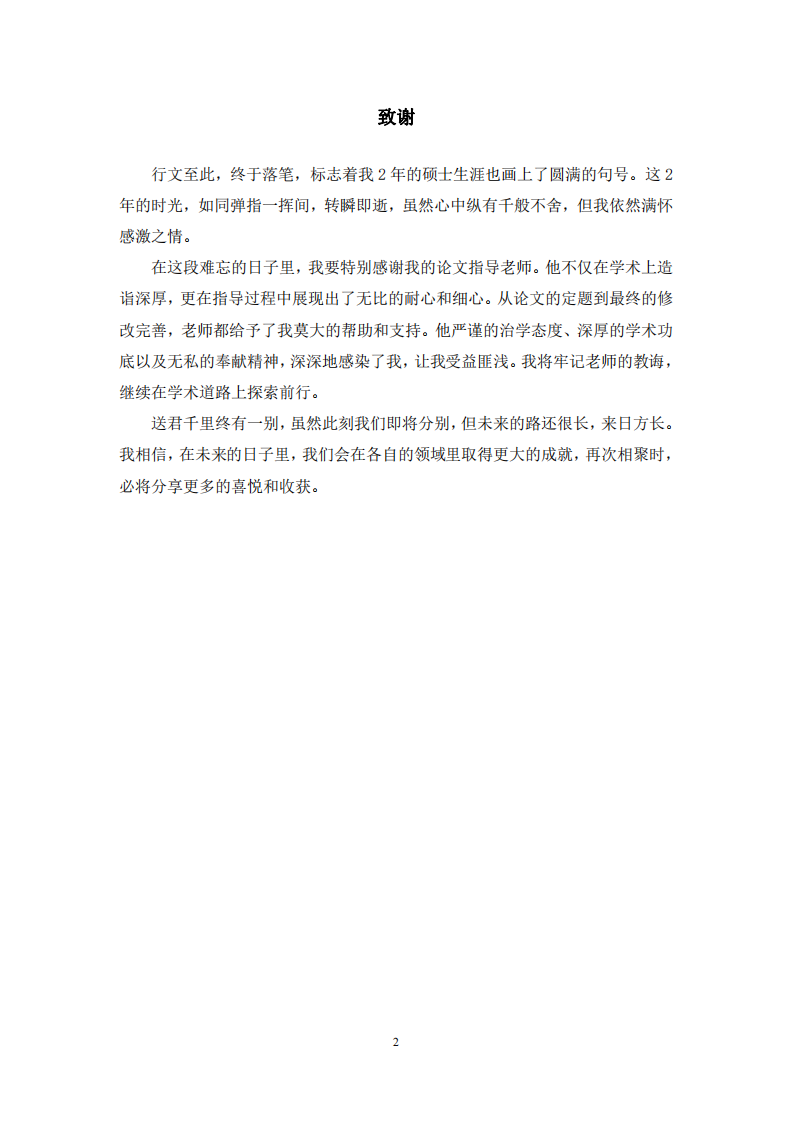 新能源汽車發(fā)展對膠帶行業(yè)的影響研究-第3頁-縮略圖