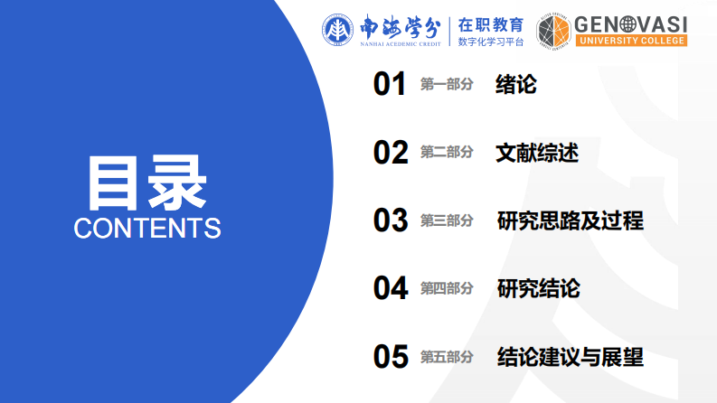 家庭教育方式對學(xué)齡前孩子健康飲食習(xí)慣養(yǎng)成的影響-第3頁-縮略圖