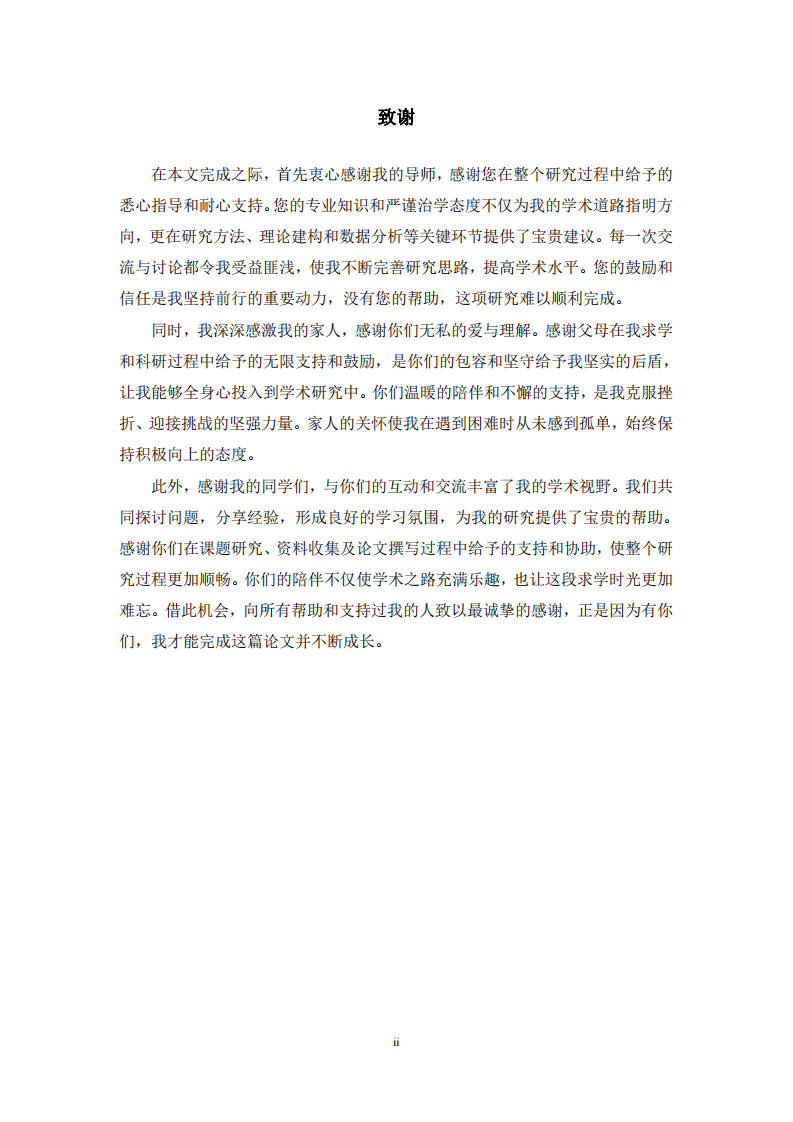 工程施工企業(yè)國際化發(fā)展與社會責任的關(guān)系研究-第3頁-縮略圖