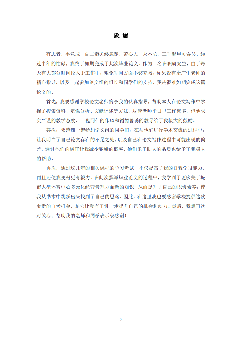 北京市東城區(qū)體育活動中心多元化經(jīng)營管理研究-第3頁-縮略圖