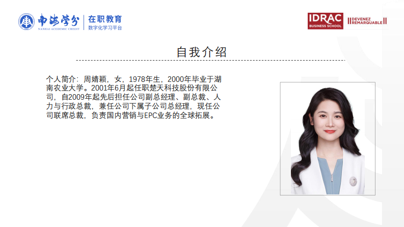 EPC 項目經(jīng)理勝任力模型構(gòu)建研究-第2頁-縮略圖